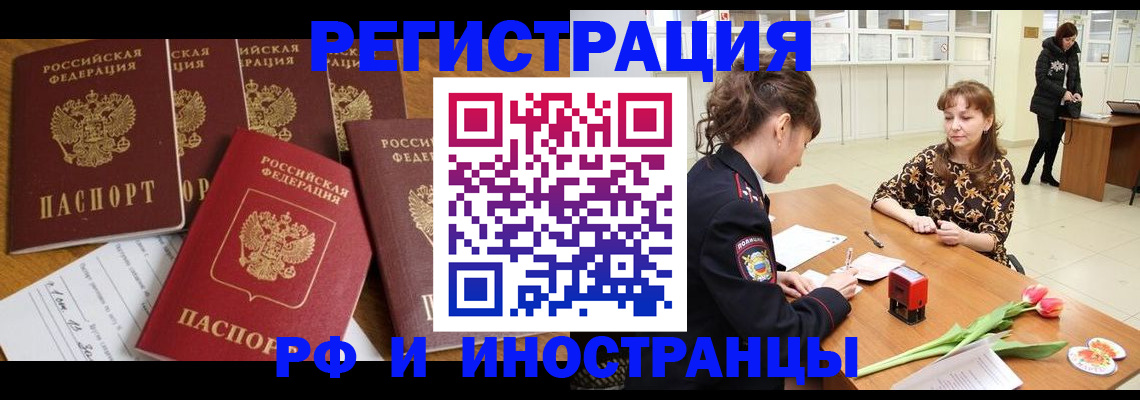 регистрация в Старой Купавне