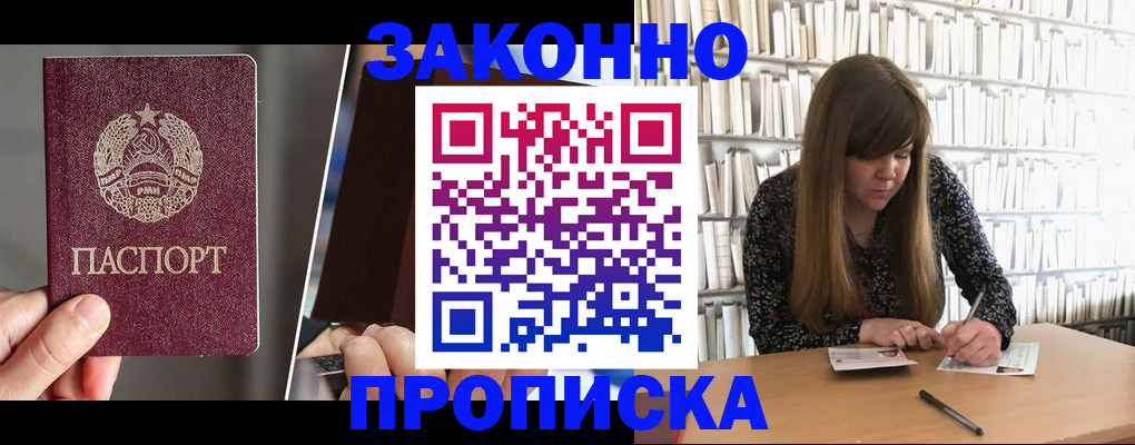 временная регистрация надежно в Старой Купавне