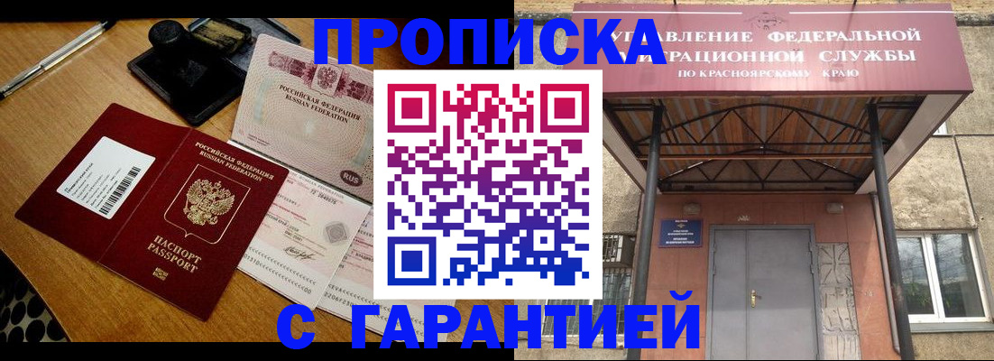 купить прописку в Старой Купавне