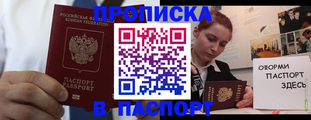 прописка ребенка в Старой Купавне