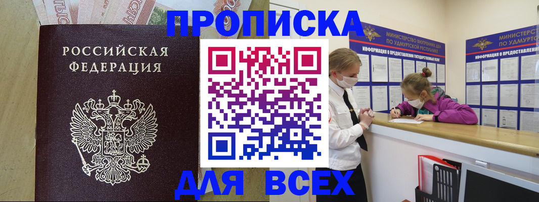 прописка регистрация в Старой Купавне
