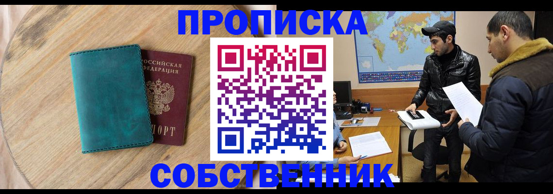 прописка в Старой Купавне