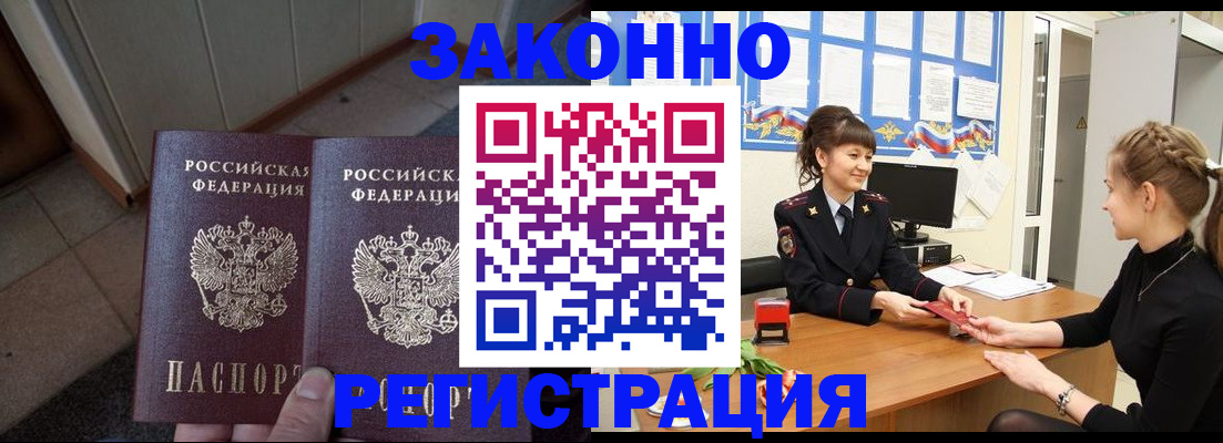 прописка штамп в Старой Купавне